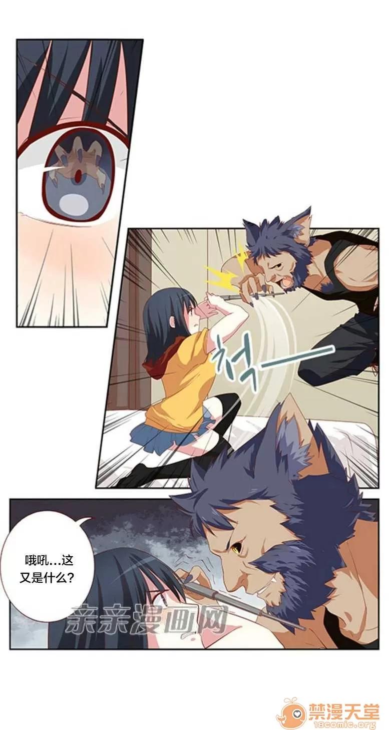 我的九尾狐女友 Chapter27 第25页