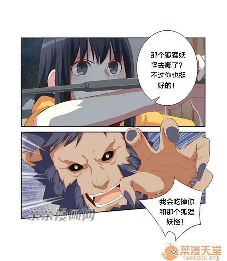 我的九尾狐女友 Chapter27 第26页