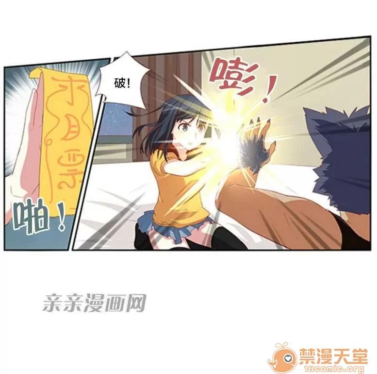 我的九尾狐女友 Chapter27 第27页