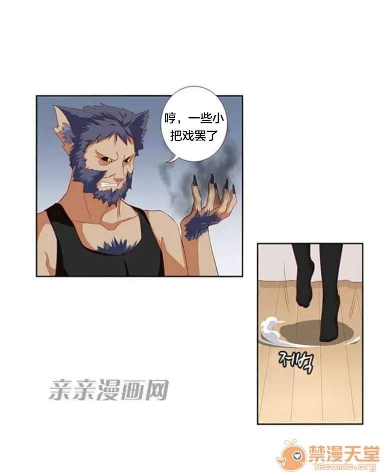 我的九尾狐女友 Chapter27 第28页