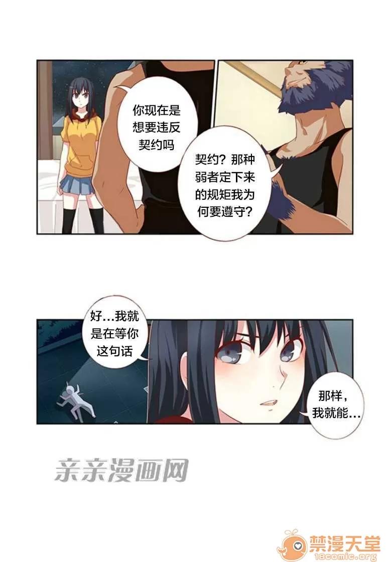 我的九尾狐女友 Chapter27 第29页