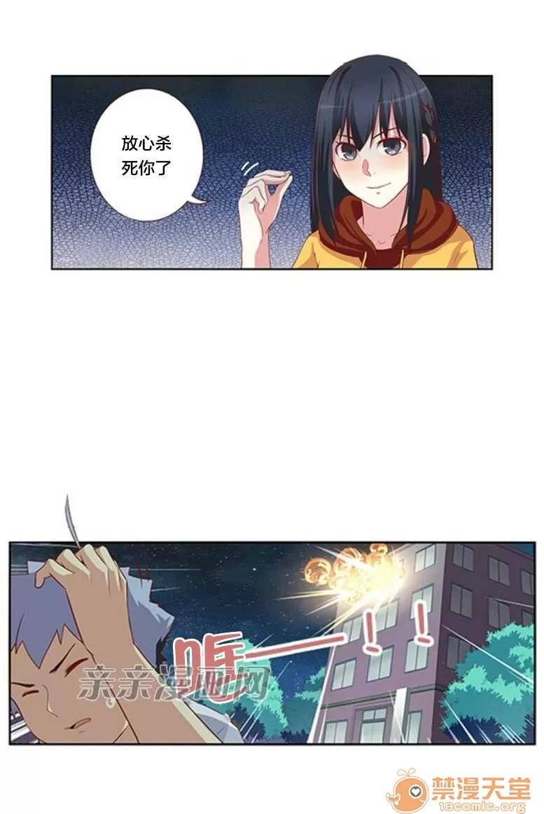 我的九尾狐女友 Chapter27 第31页