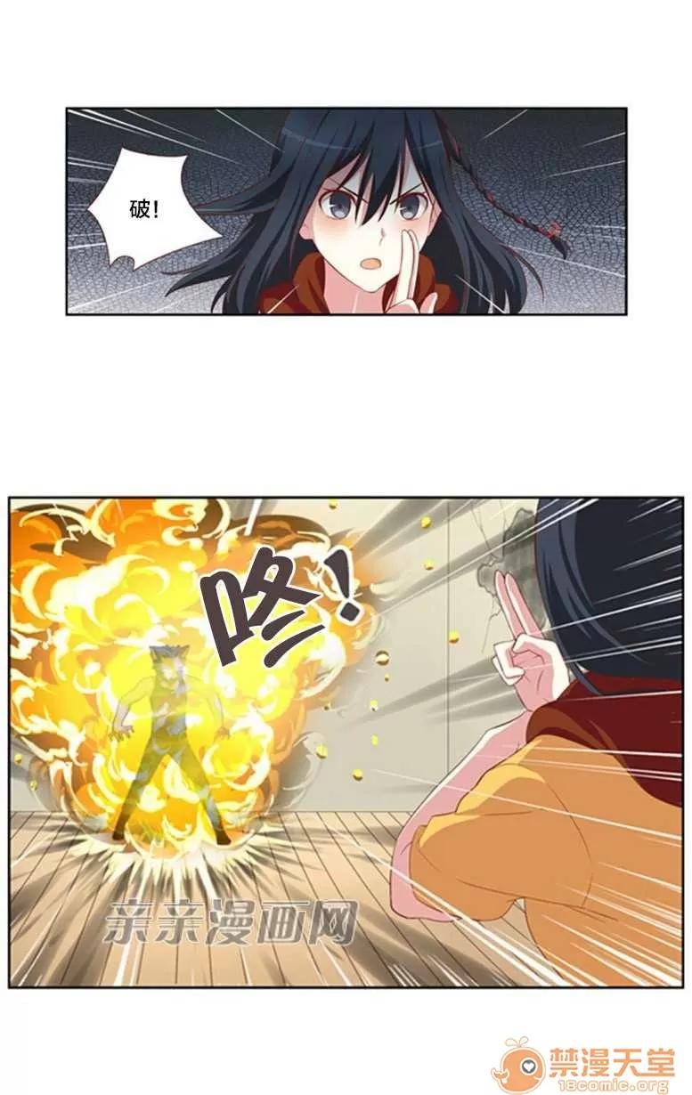 我的九尾狐女友 Chapter27 第34页