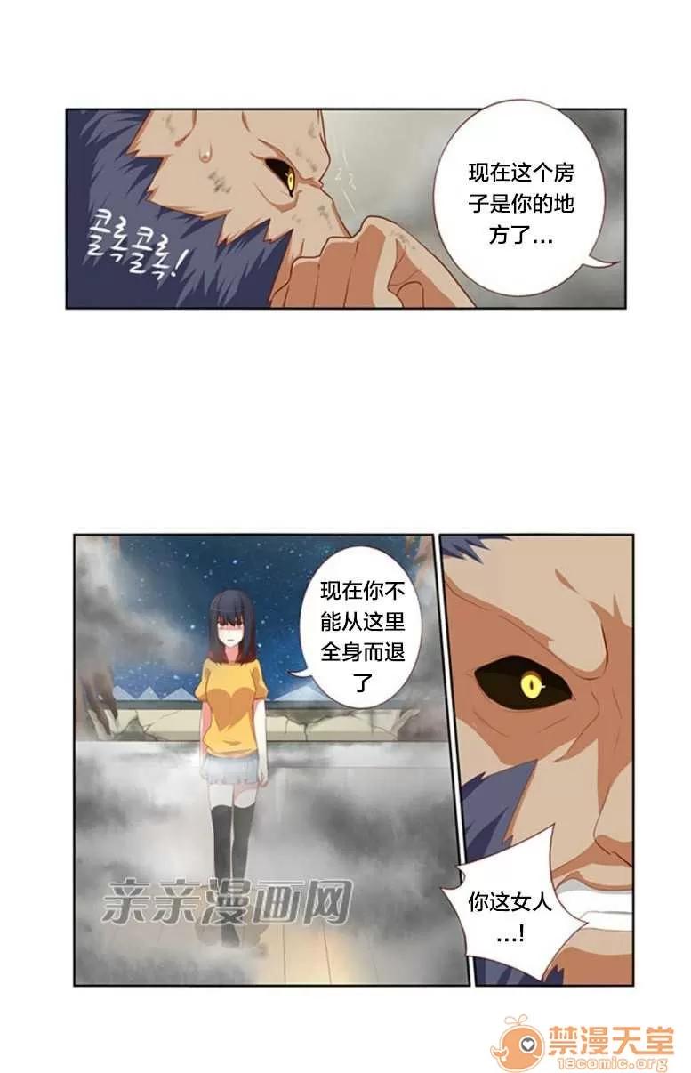 我的九尾狐女友 Chapter27 第35页