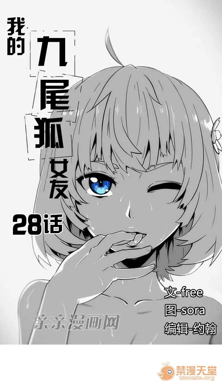 我的九尾狐女友 Chapter28 第1页