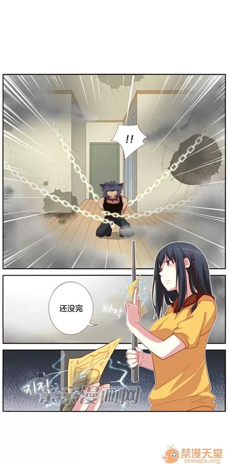 我的九尾狐女友 Chapter28 第5页