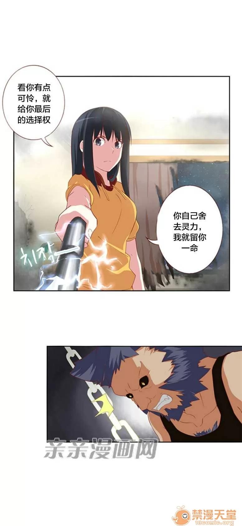 我的九尾狐女友 Chapter28 第6页