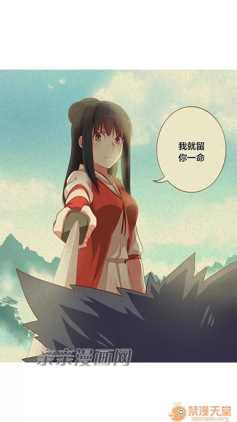 我的九尾狐女友 Chapter28 第8页