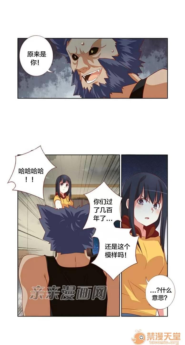 我的九尾狐女友 Chapter28 第9页