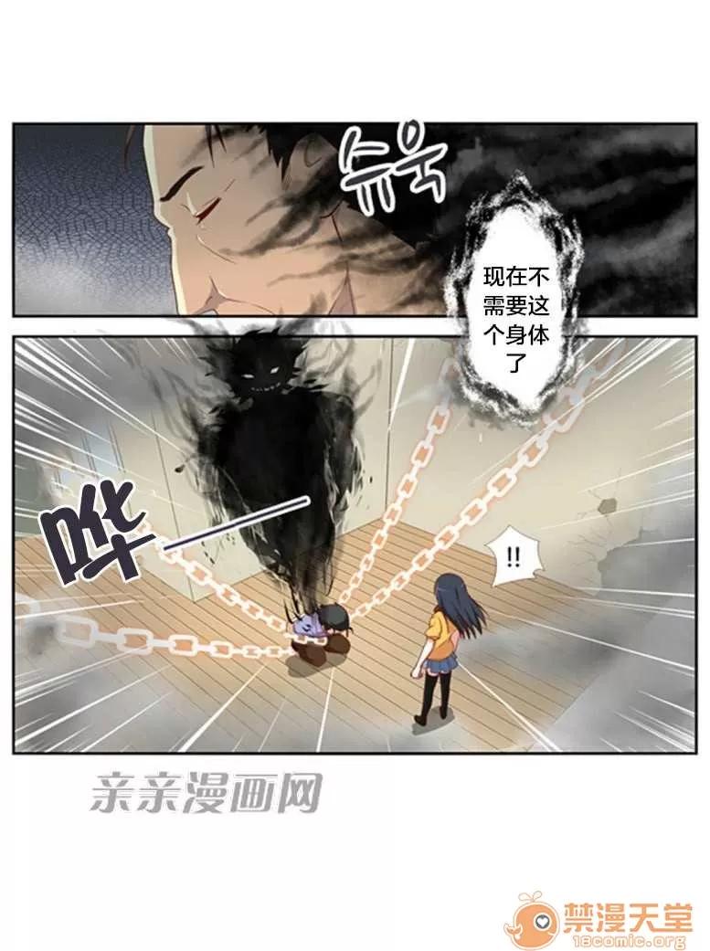 我的九尾狐女友 Chapter28 第11页