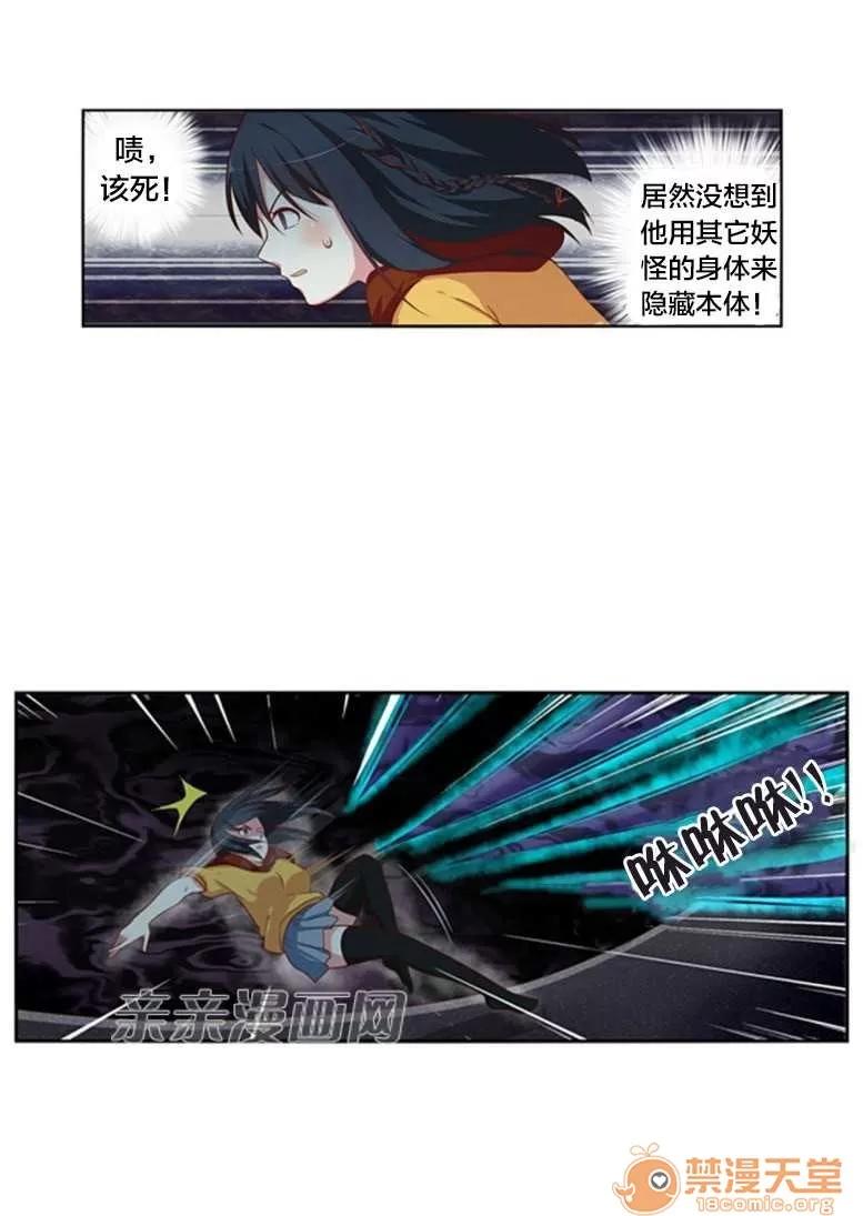 我的九尾狐女友 Chapter28 第22页