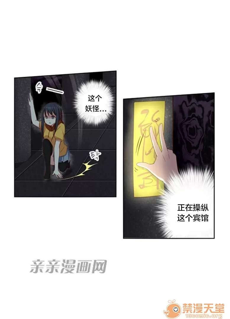 我的九尾狐女友 Chapter28 第24页