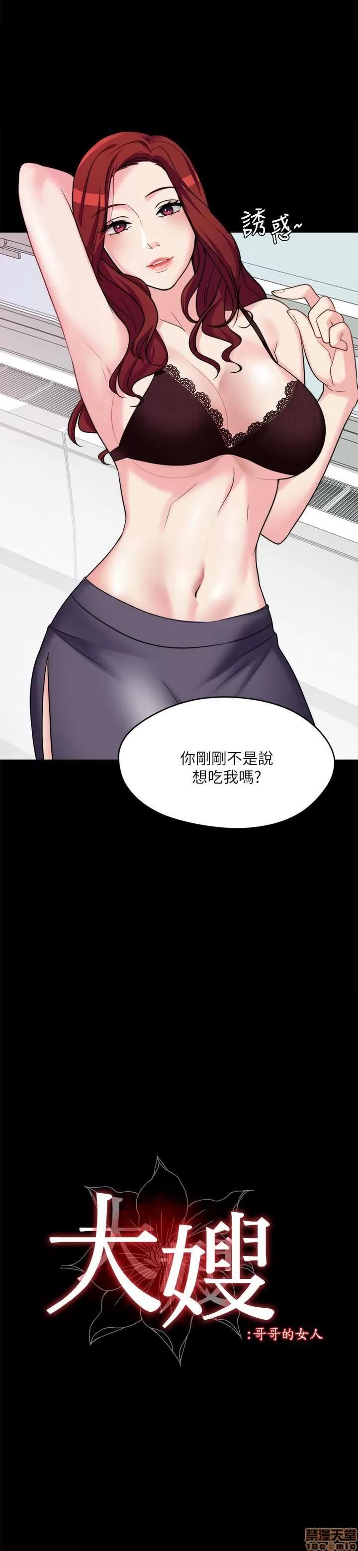 大嫂,哥哥的女人 大嫂,哥哥的女人 第46页