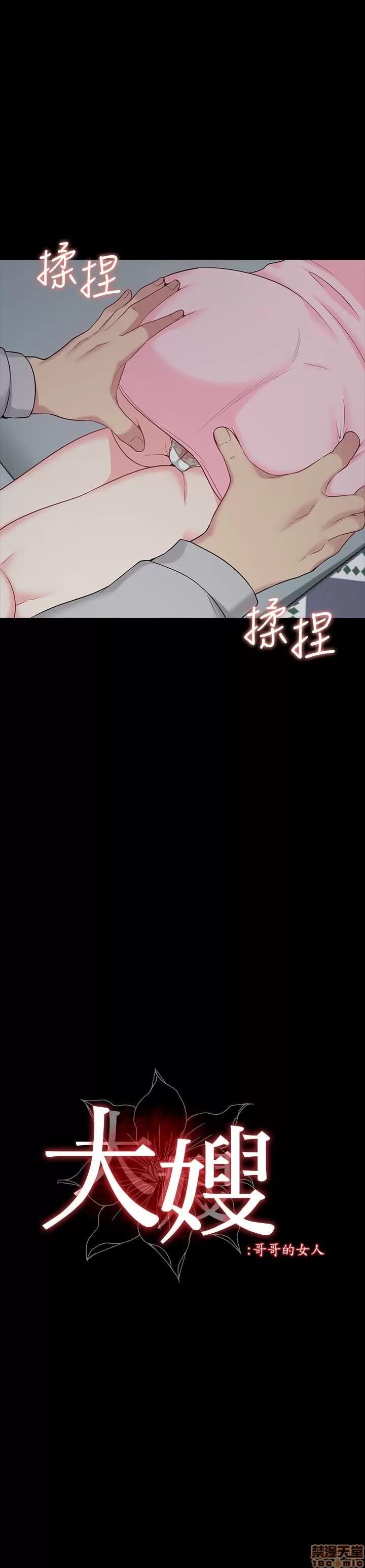 大嫂,哥哥的女人 大嫂,哥哥的女人 第96页