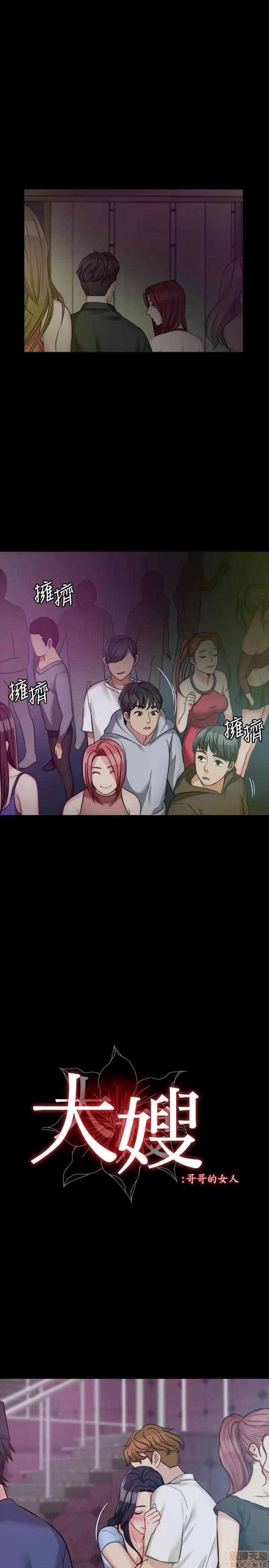 大嫂,哥哥的女人 大嫂,哥哥的女人 4-6 第41页
