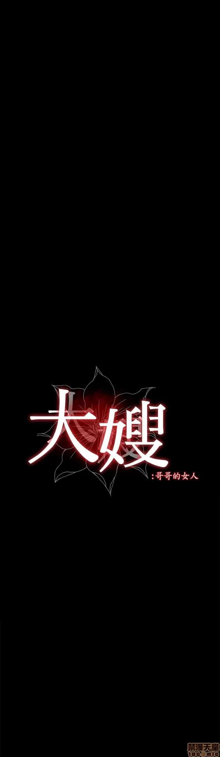大嫂,哥哥的女人 大嫂,哥哥的女人 6-9 第2页