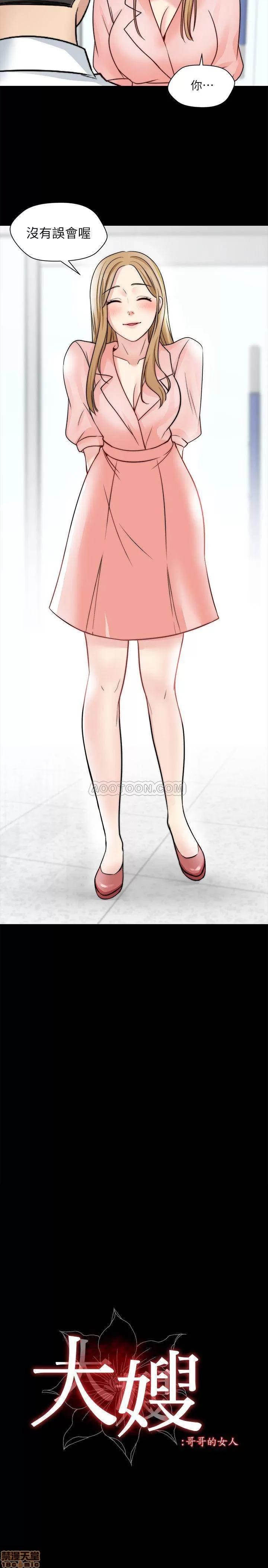 大嫂,哥哥的女人 大嫂,哥哥的女人 13-15 第28页