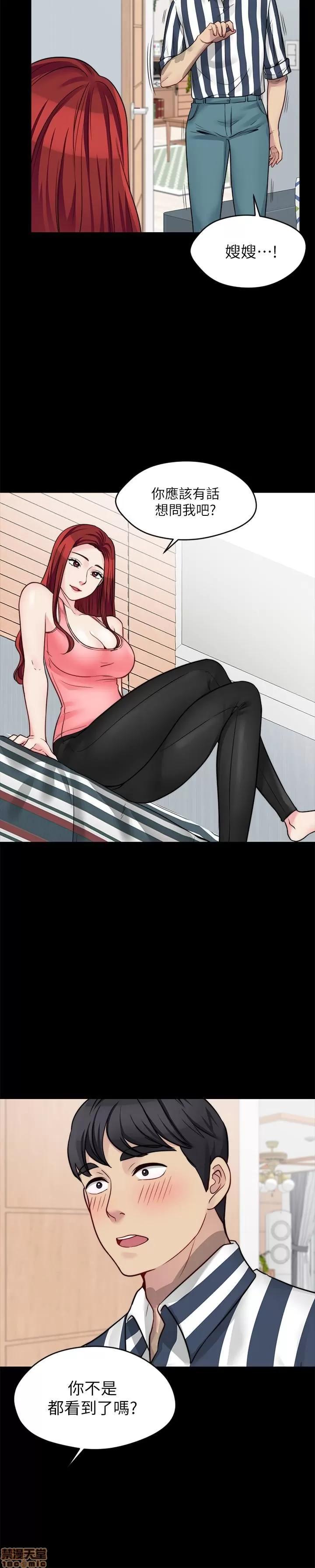 大嫂,哥哥的女人 大嫂,哥哥的女人 19 第25页