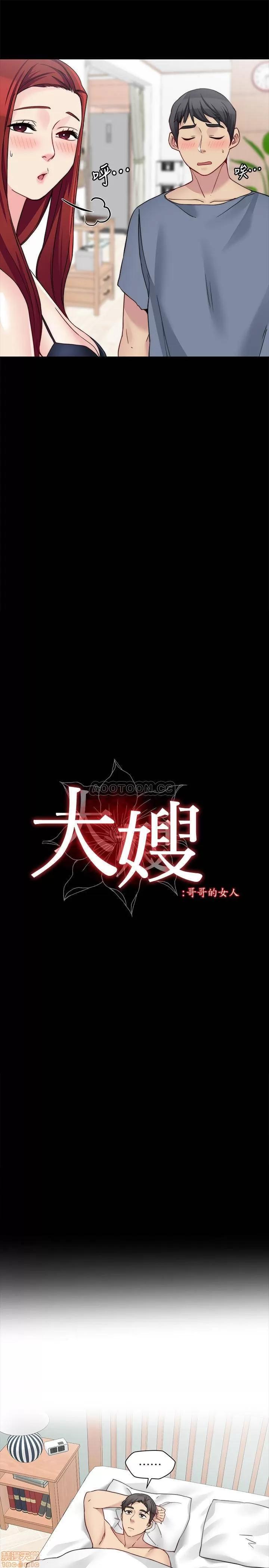 大嫂,哥哥的女人 哥哥的女人 29 第5页