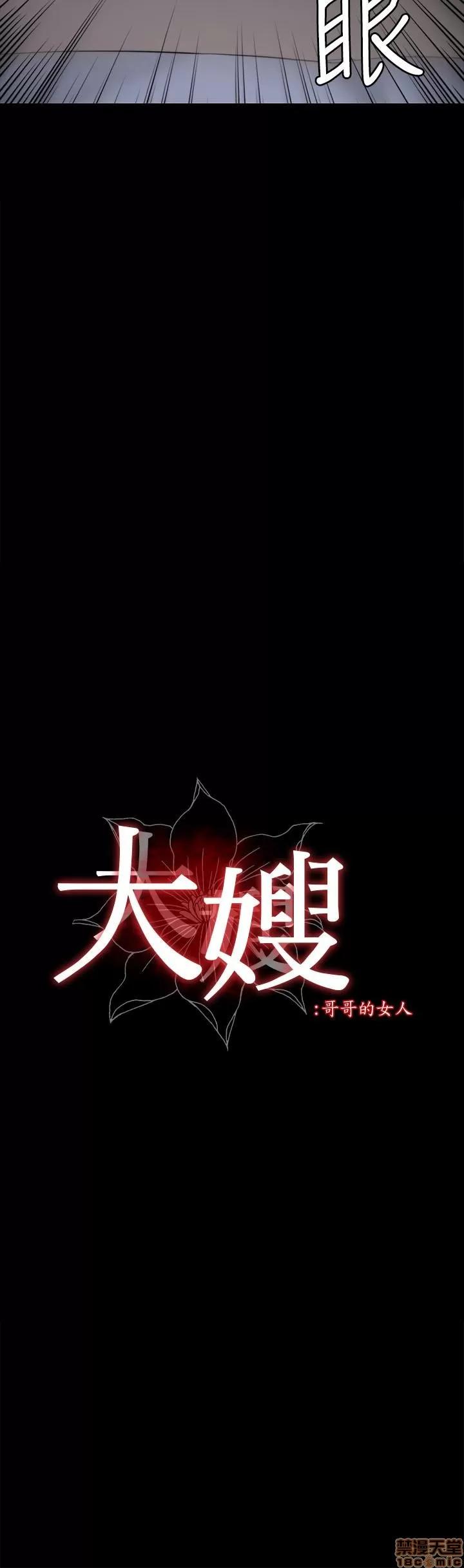 大嫂,哥哥的女人 哥哥的女人 30 第2页
