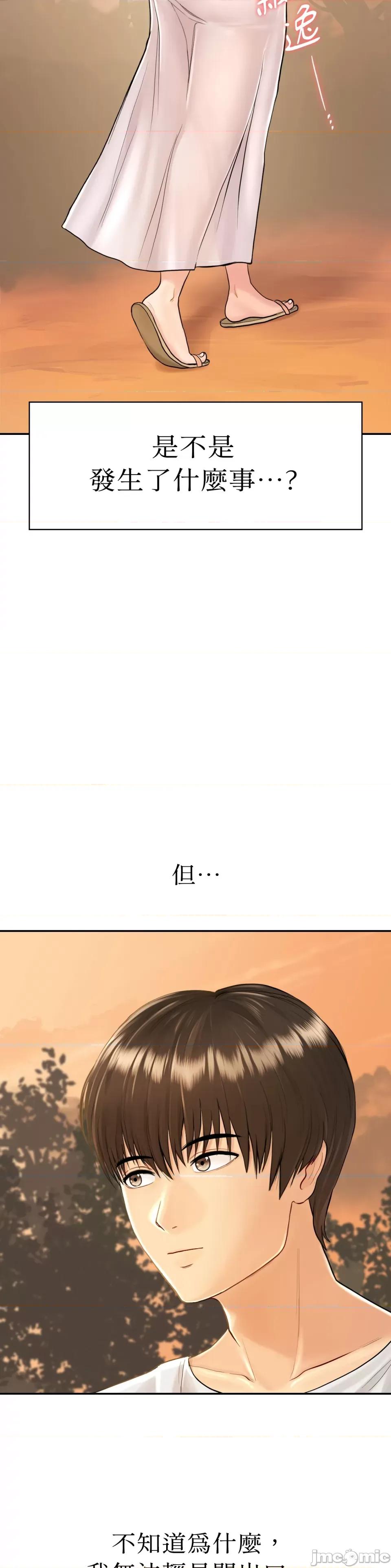 那年夏天的民宿 那年夏天的民宿-第2话 第10页
