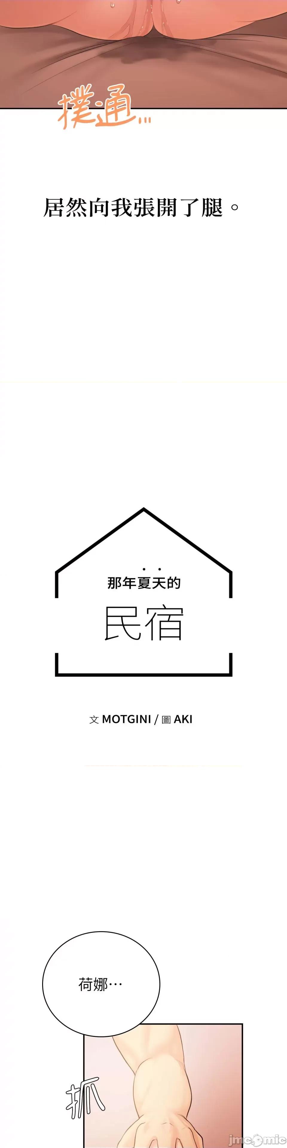 那年夏天的民宿 那年夏天的民宿-第5话 第3页