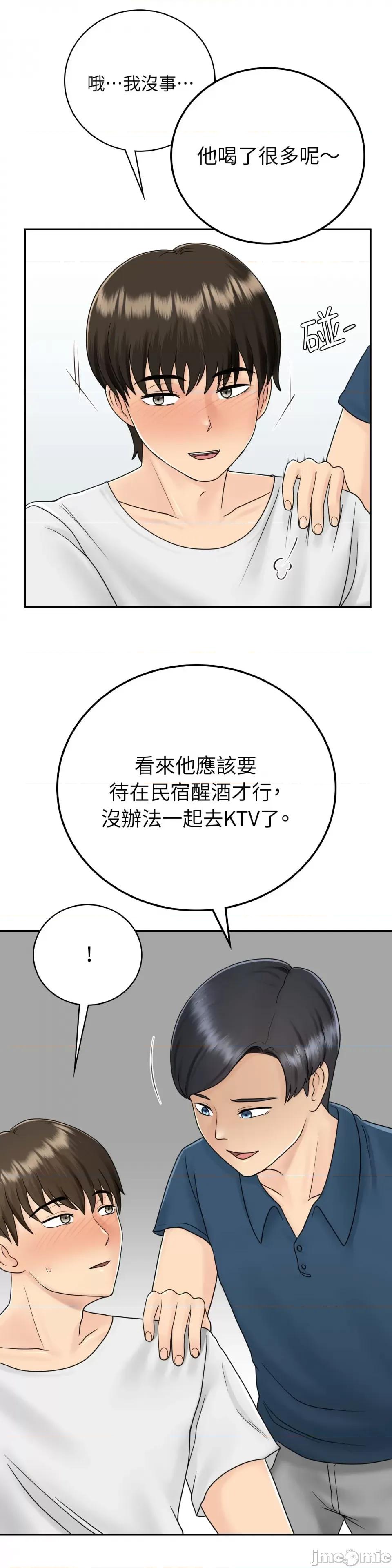 那年夏天的民宿 那年夏天的民宿-第9话 第10页