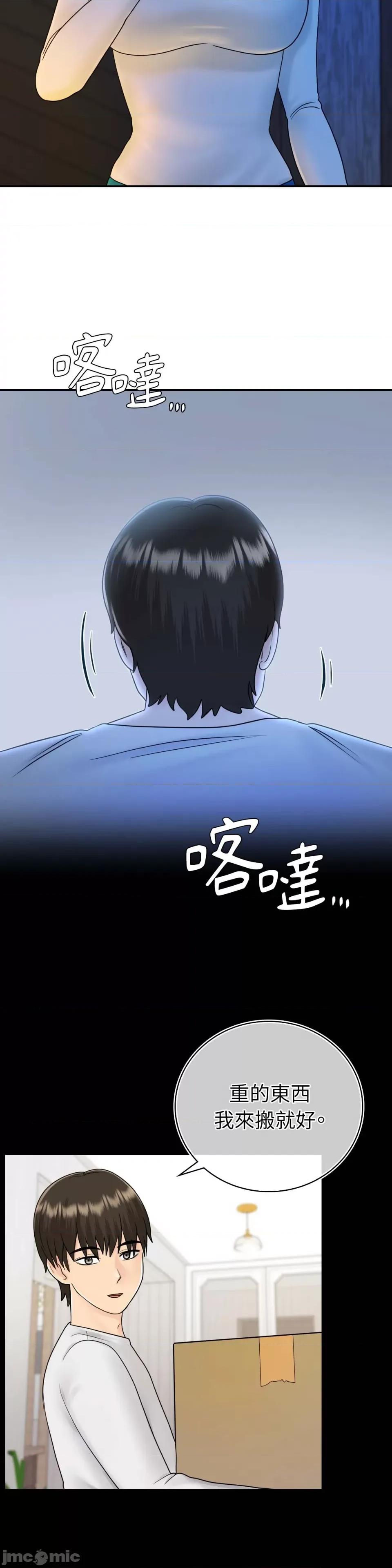 那年夏天的民宿 那年夏天的民宿-第9话 第20页