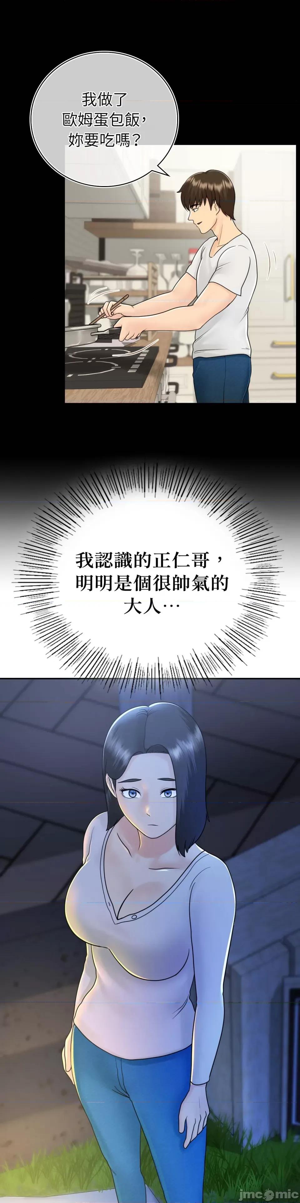 那年夏天的民宿 那年夏天的民宿-第9话 第21页