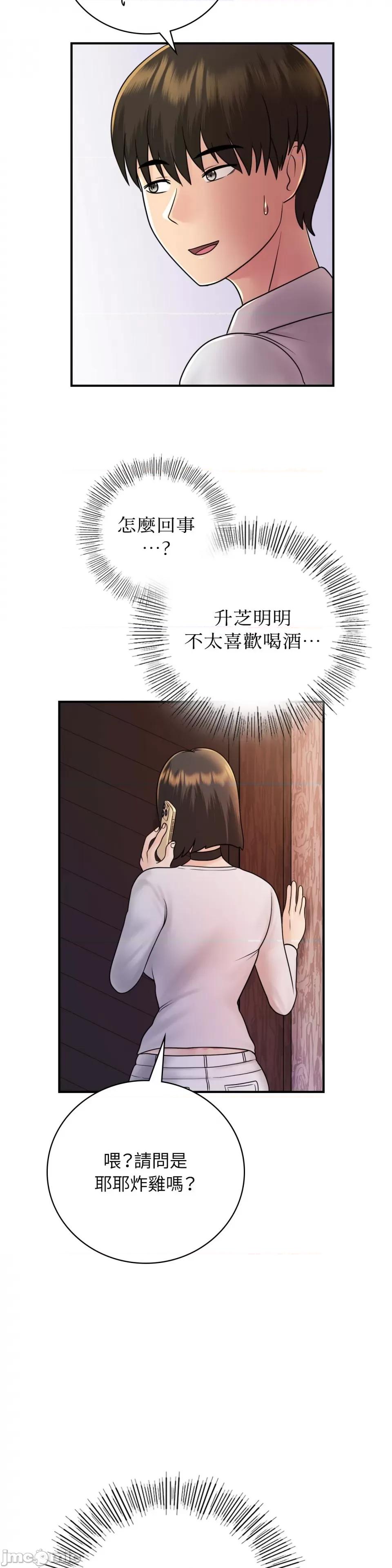 那年夏天的民宿 那年夏天的民宿-第12话 第10页