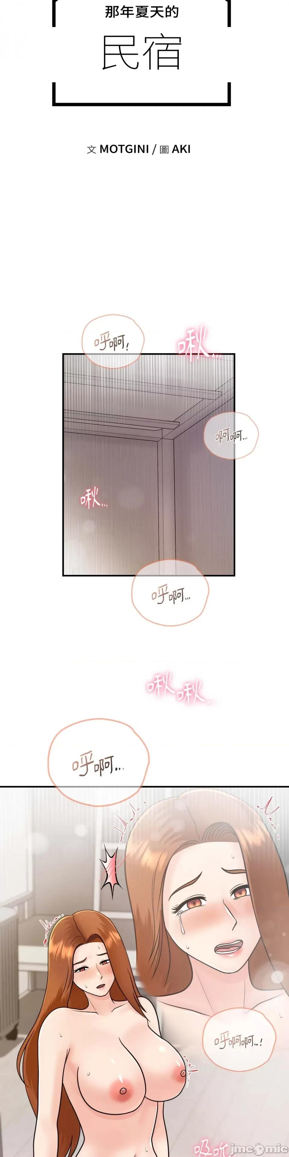 那年夏天的民宿 那年夏天的民宿-第14话 第4页