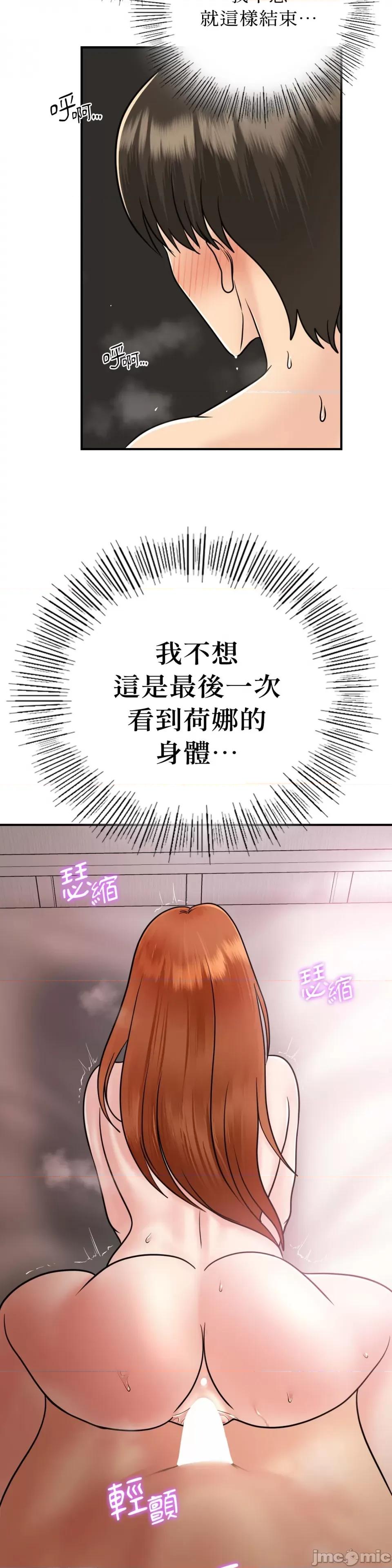 那年夏天的民宿 那年夏天的民宿-第14话 第32页