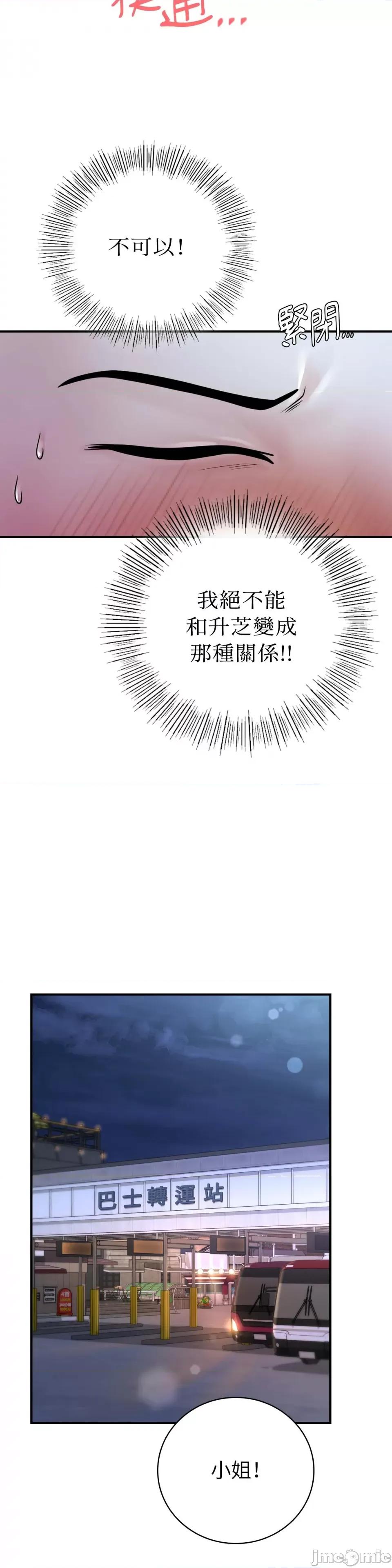 那年夏天的民宿 那年夏天的民宿-第16话 第32页