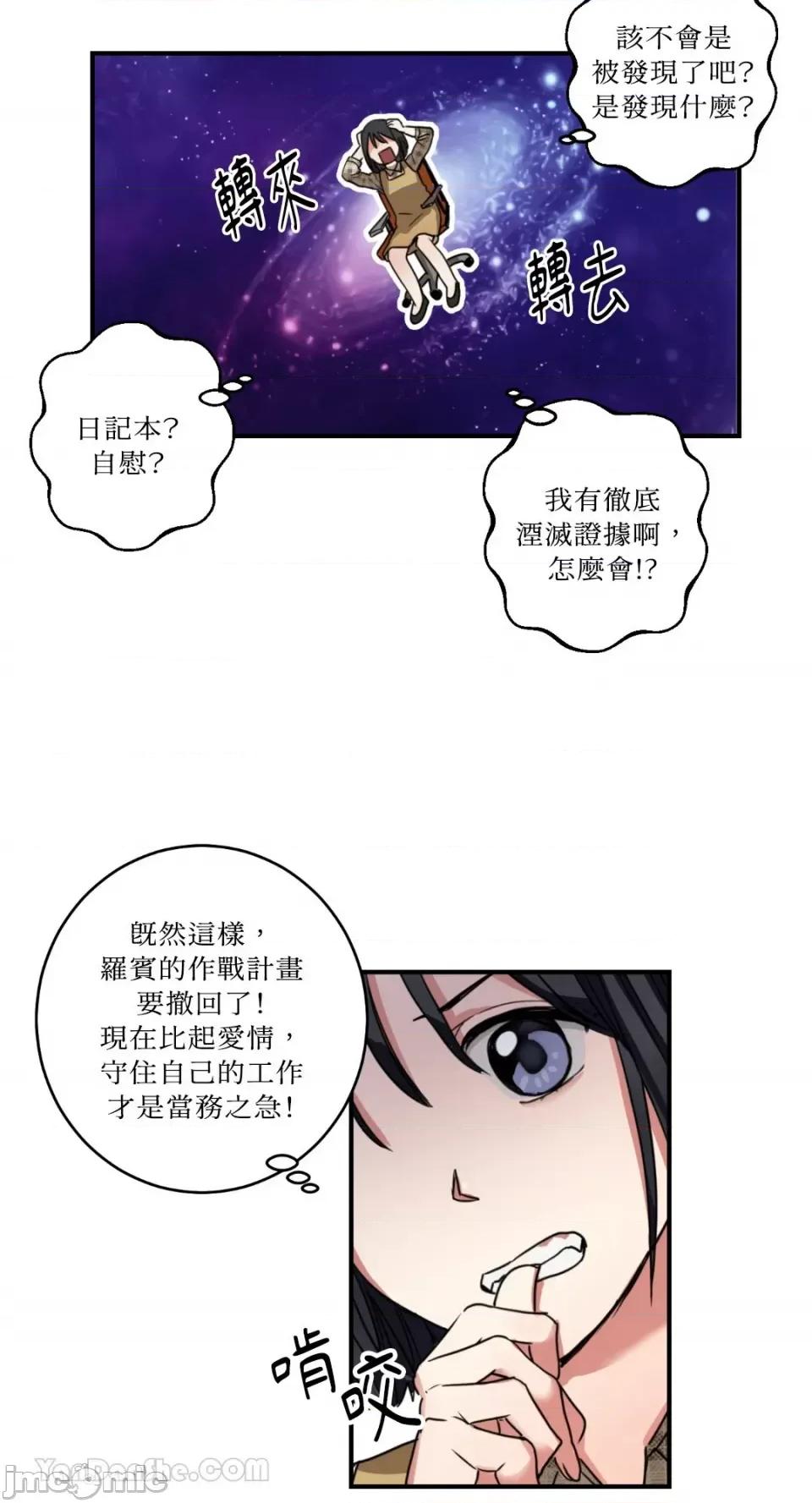 嘘！一级机密报告 嘘！一级机密报告-2 第13页
