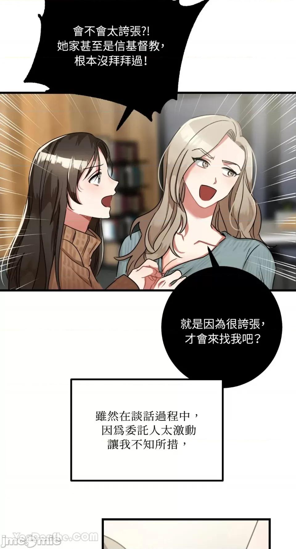 嘘！一级机密报告 嘘！一级机密报告-7 第9页
