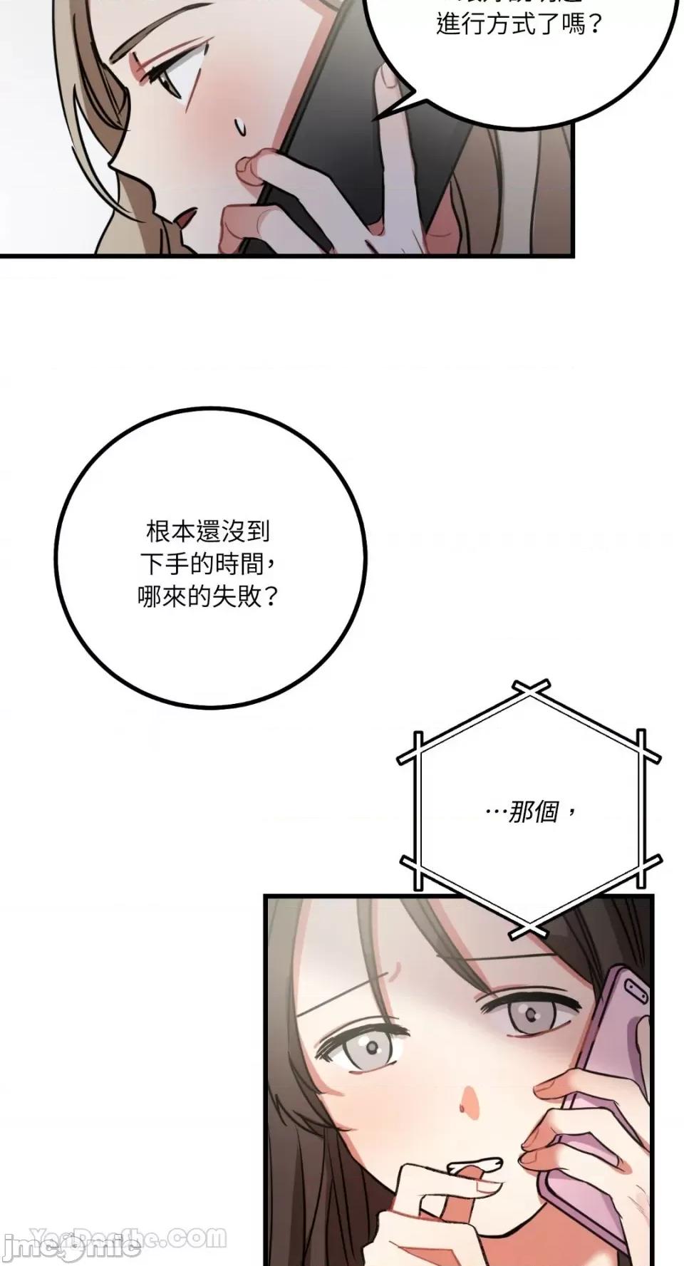 嘘！一级机密报告 嘘！一级机密报告-8 第13页
