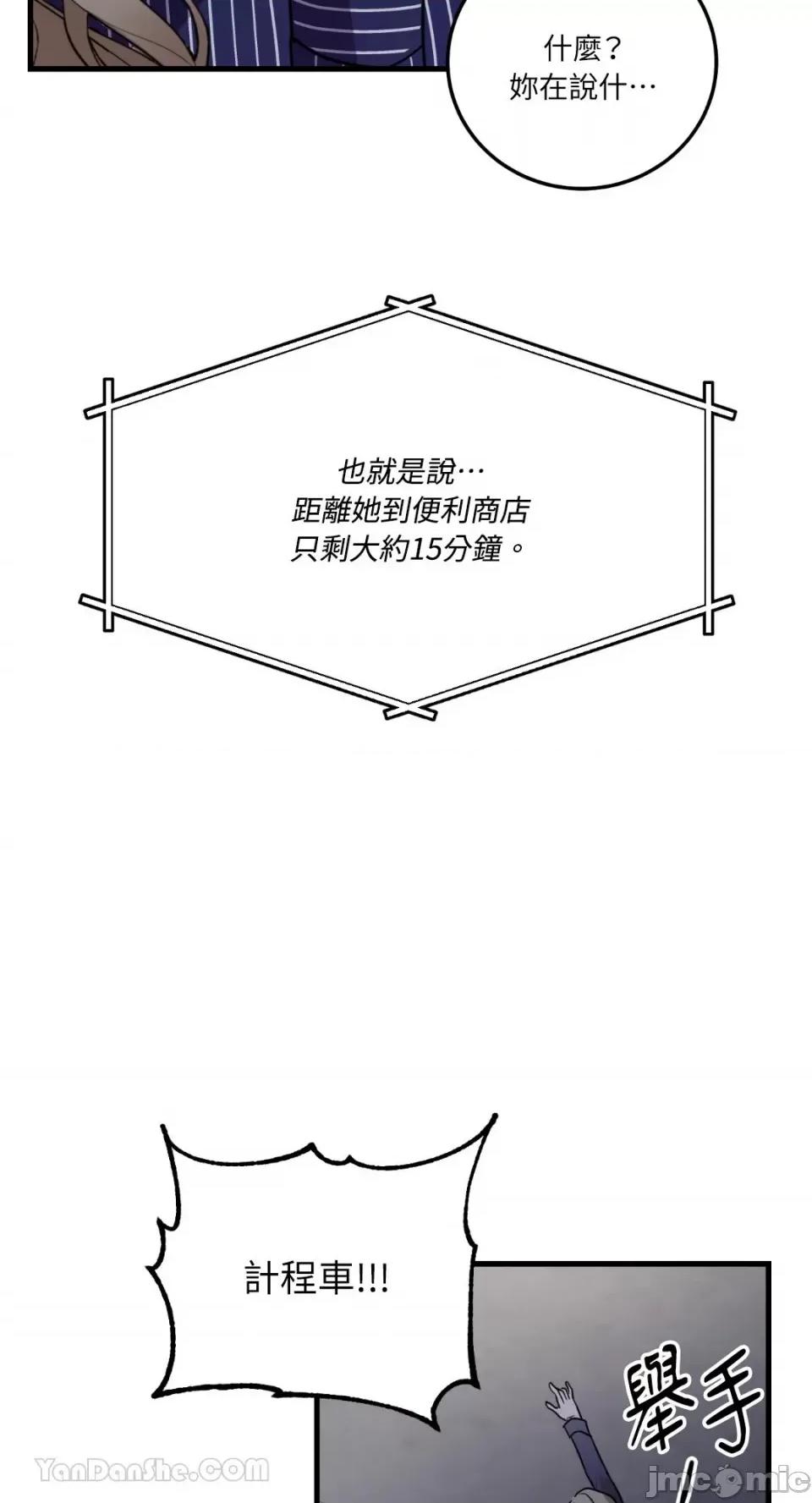 嘘！一级机密报告 嘘！一级机密报告-8 第15页