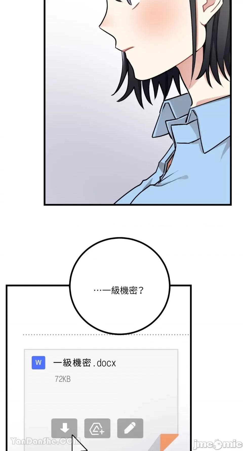 嘘！一级机密报告 嘘！一级机密报告-11 第43页