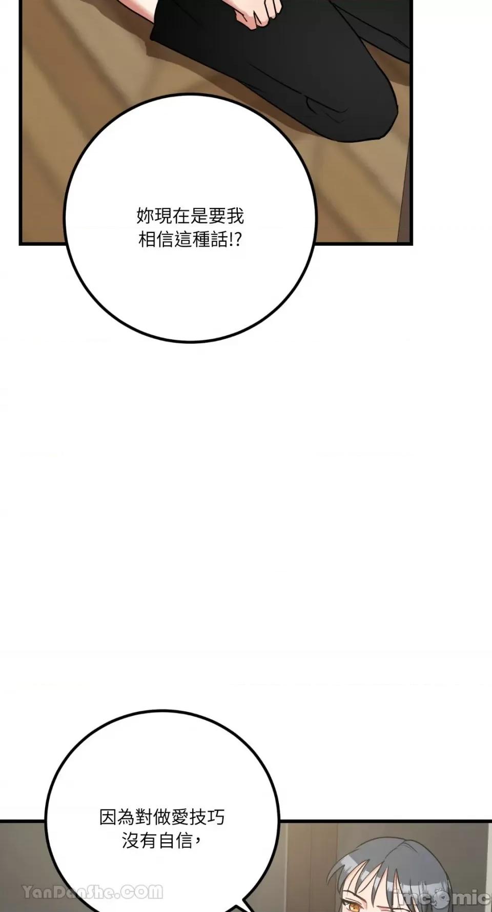嘘！一级机密报告 嘘！一级机密报告-17 第32页