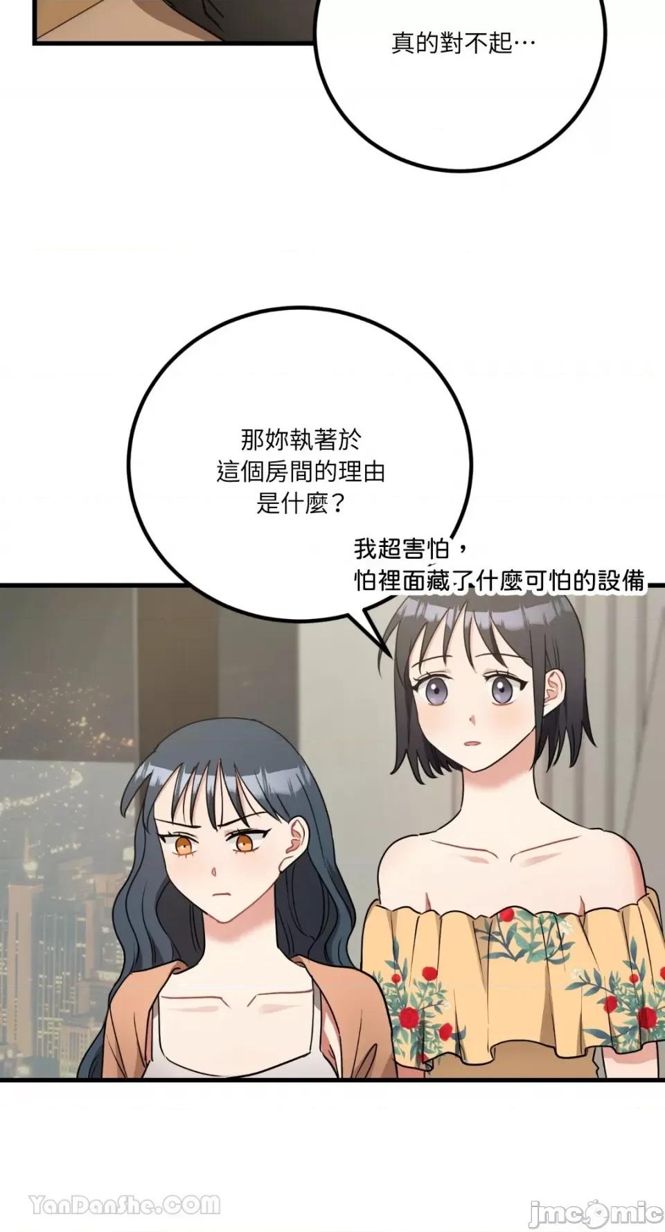 嘘！一级机密报告 嘘！一级机密报告-17 第37页