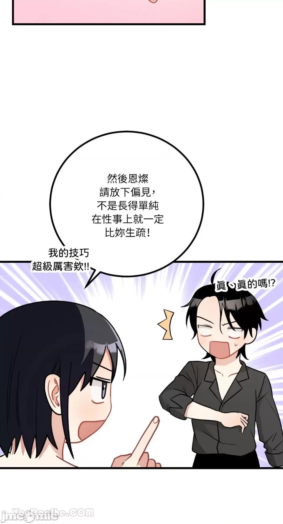 嘘！一级机密报告 嘘！一级机密报告-18 第14页