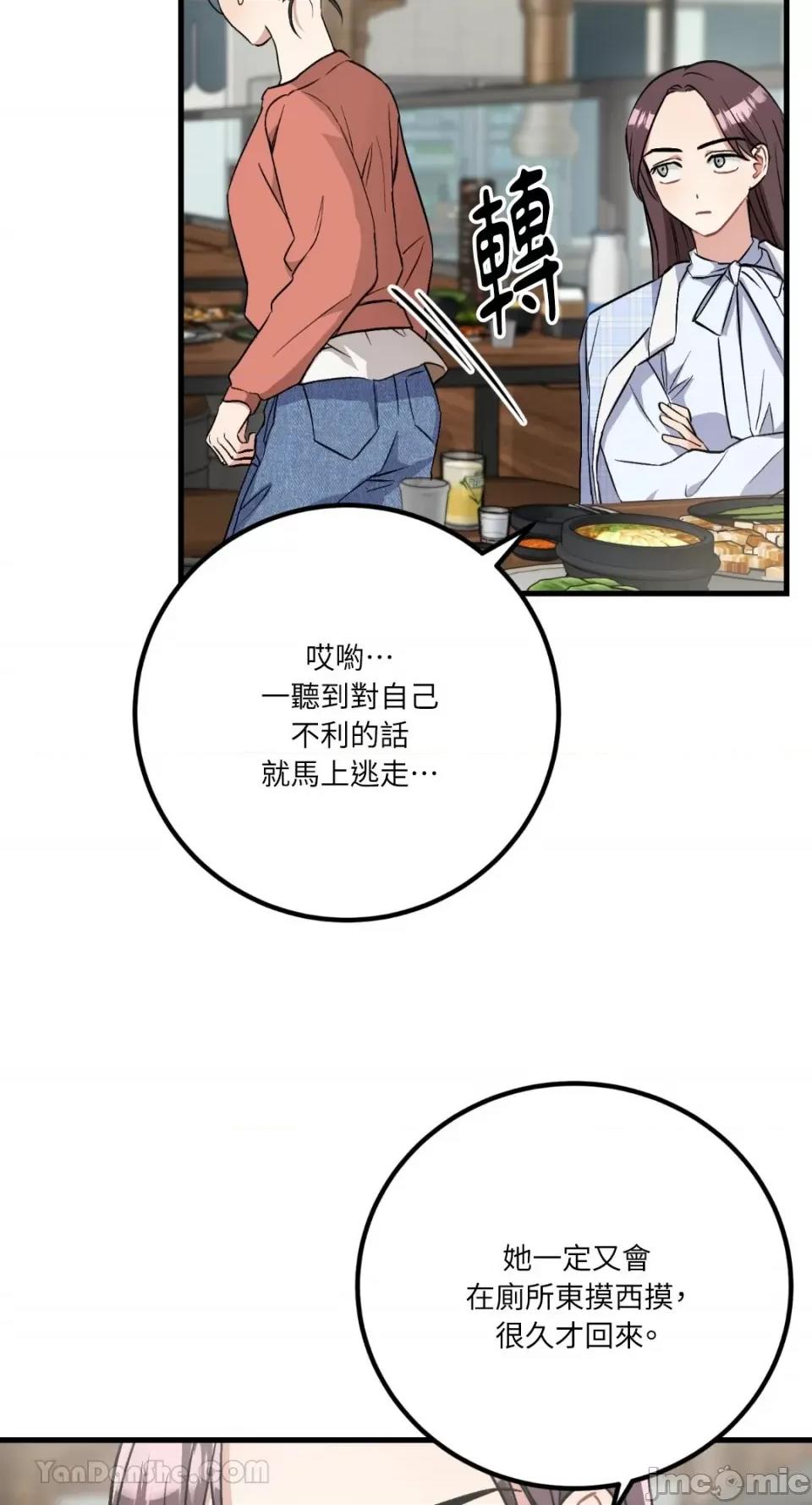 嘘！一级机密报告 嘘！一级机密报告-20 第27页