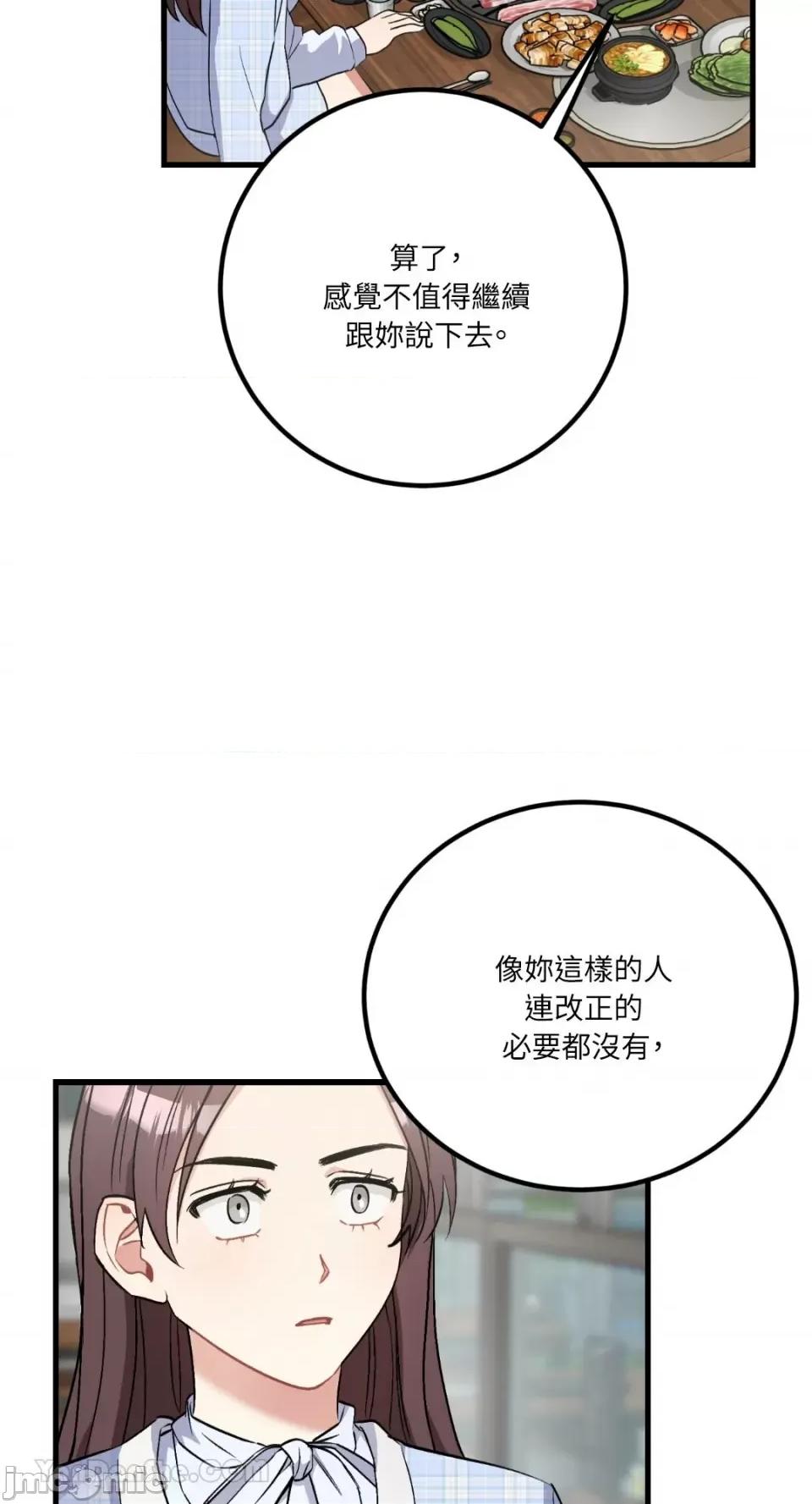 嘘！一级机密报告 嘘！一级机密报告-20 第35页