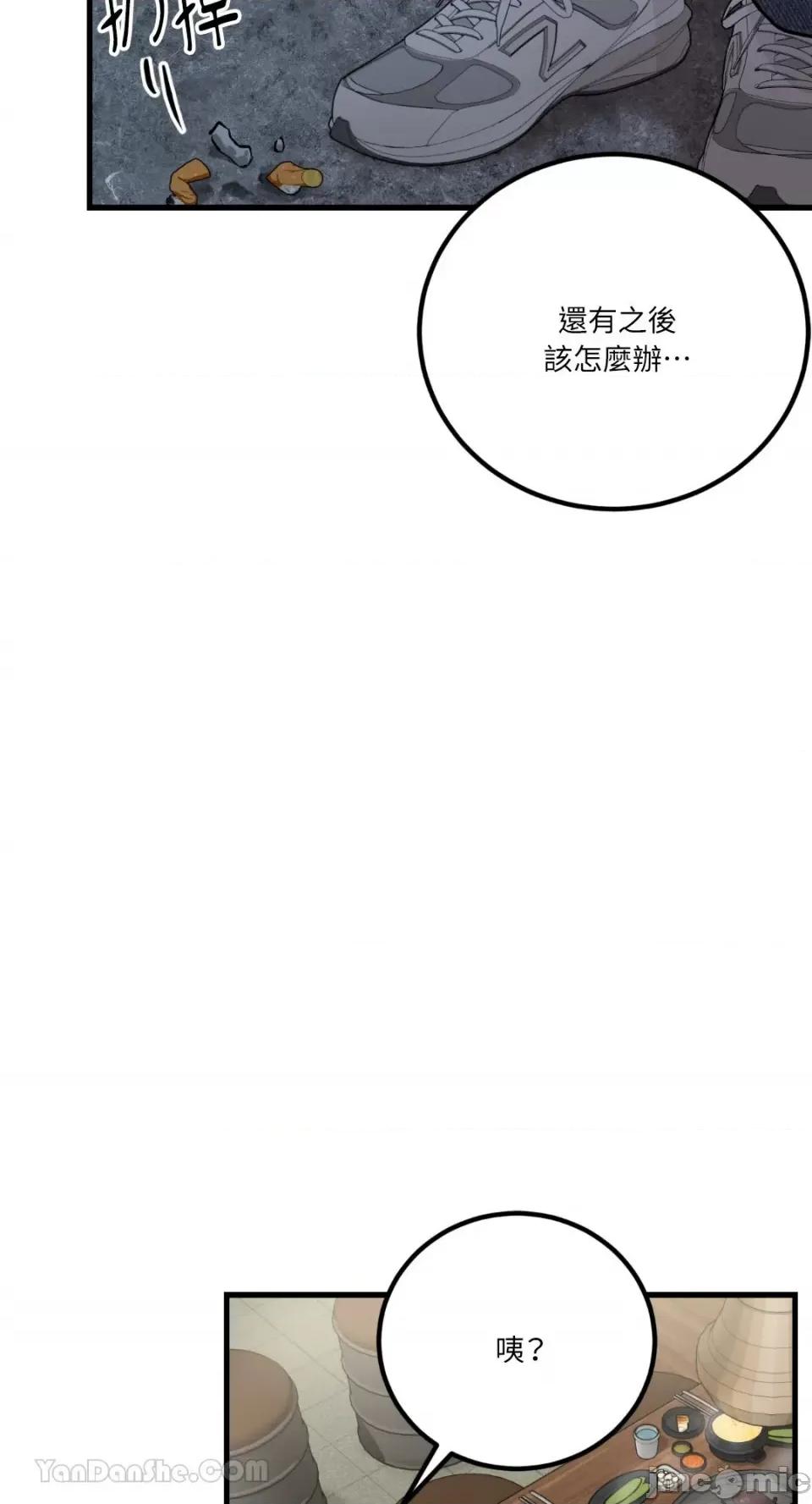 嘘！一级机密报告 嘘！一级机密报告-21 第10页