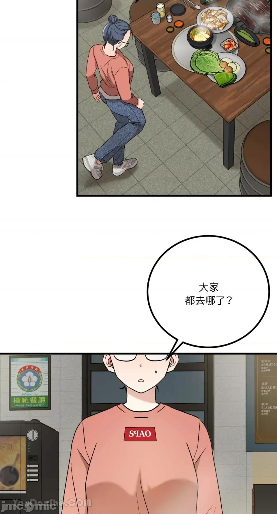 嘘！一级机密报告 嘘！一级机密报告-21 第11页