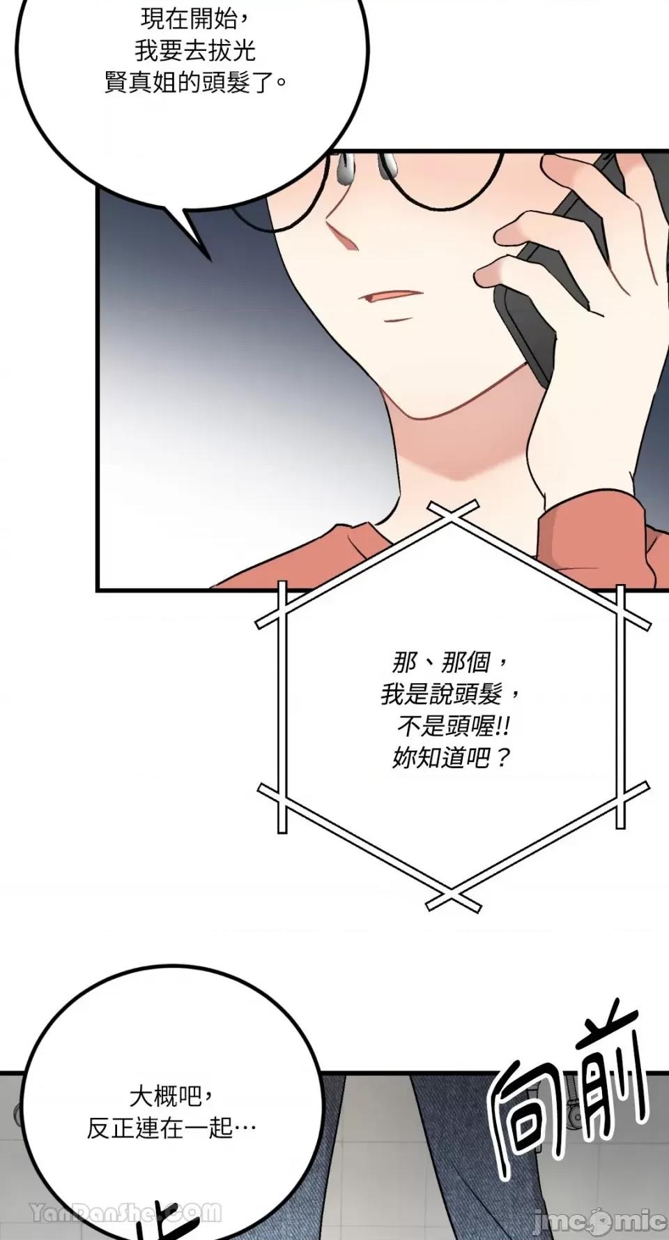 嘘！一级机密报告 嘘！一级机密报告-21 第52页