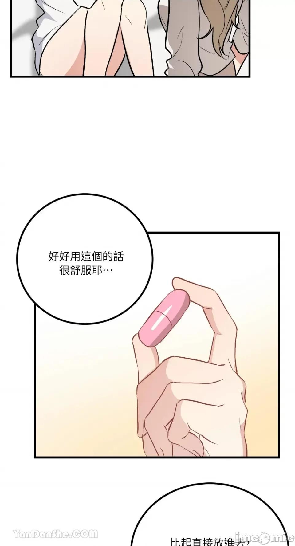 嘘！一级机密报告 嘘！一级机密报告-27 第29页