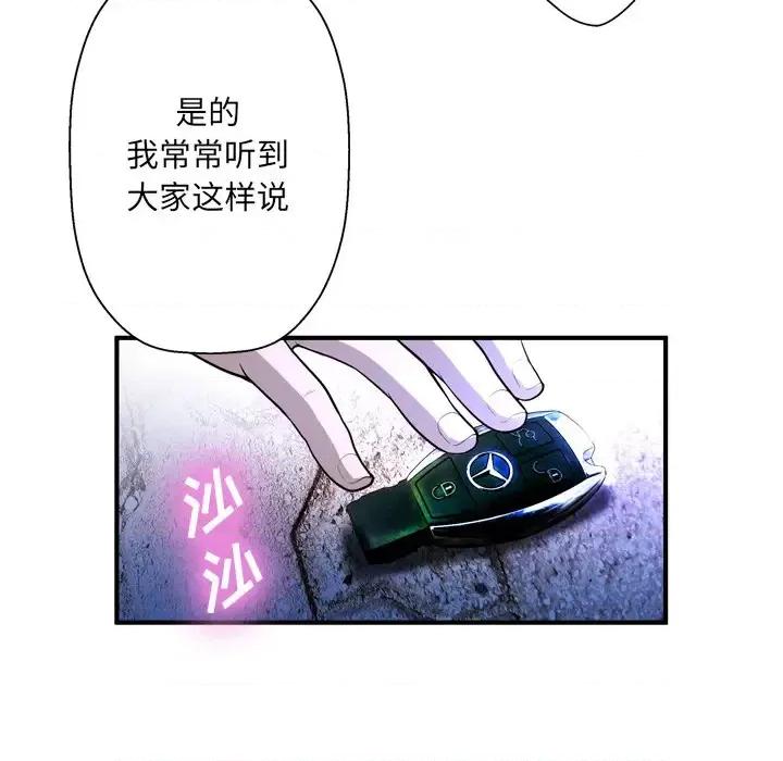 变身面膜 变脸-第 2 话 第24页