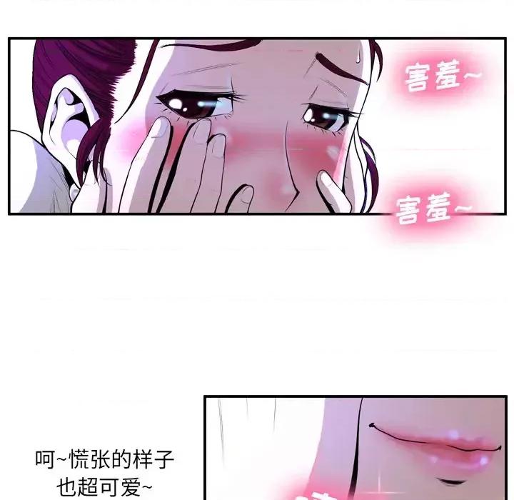 变身面膜 变脸-第 2 话 第32页