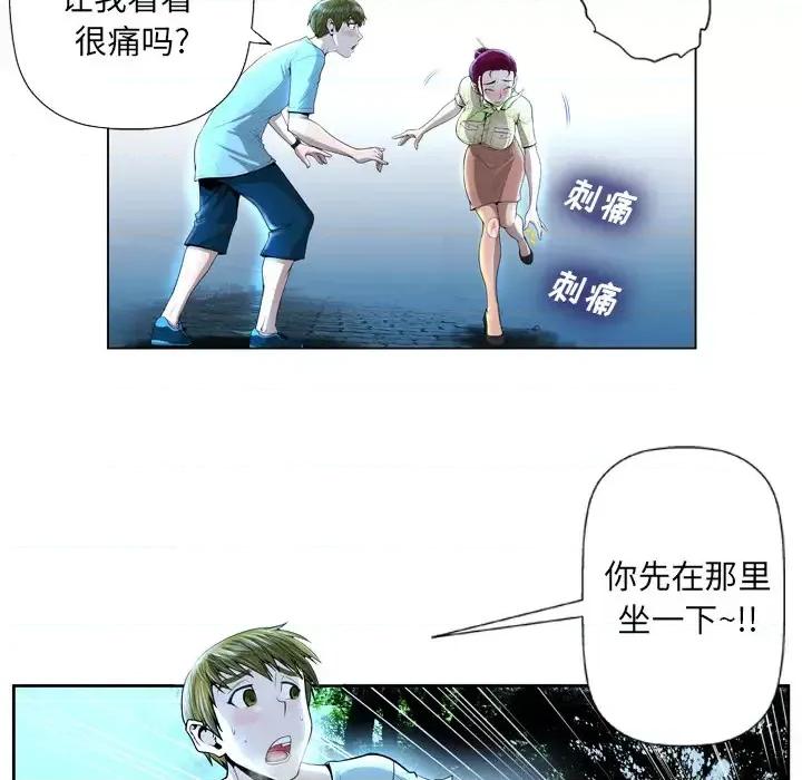 变身面膜 变脸-第 2 话 第34页
